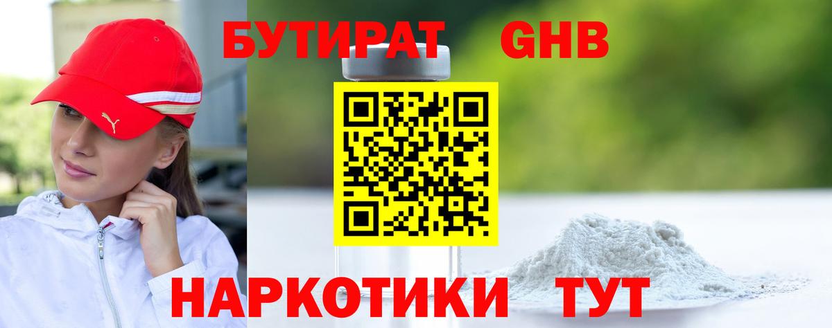 БУТИРАТ 99%  Вход с VPN  БУТИРАТ  Чехов 