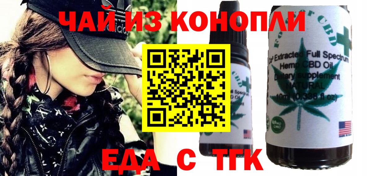 Чехов  Печенье с ТГК конопля  Вход с VPN 