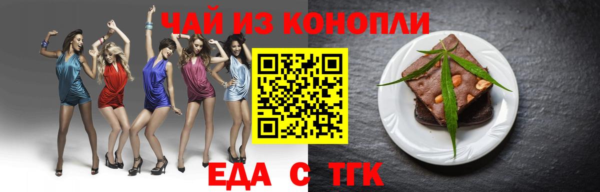 Еда ТГК марихуана Чехов