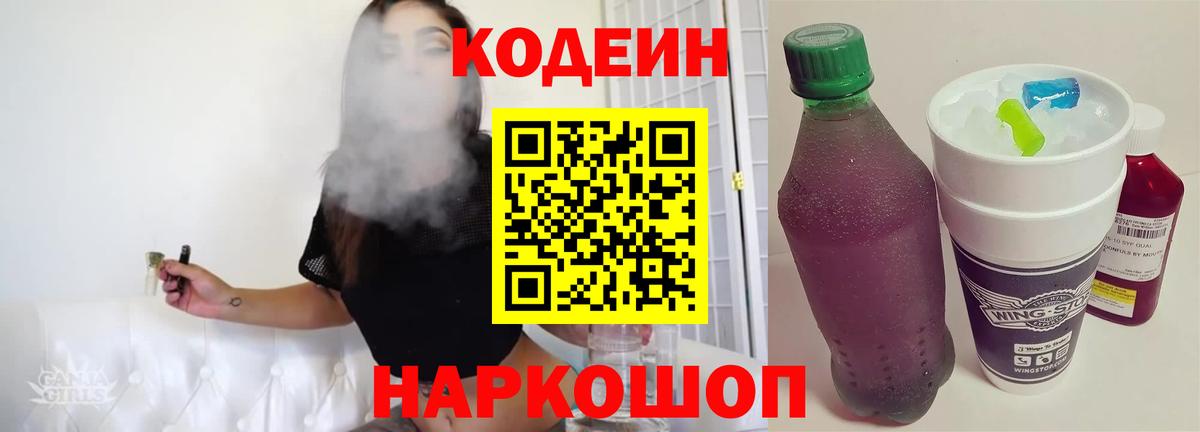Codein Purple Drank Чехов