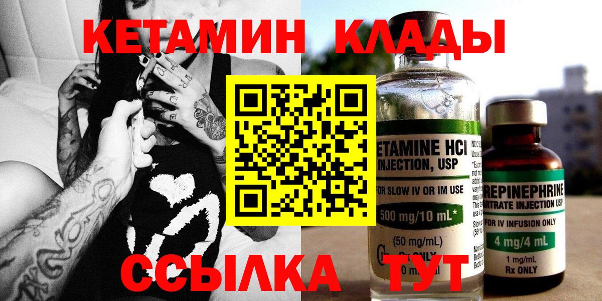 КЕТАМИН VHQ Чехов