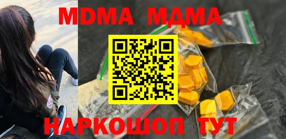 МДМА кристаллы Чехов