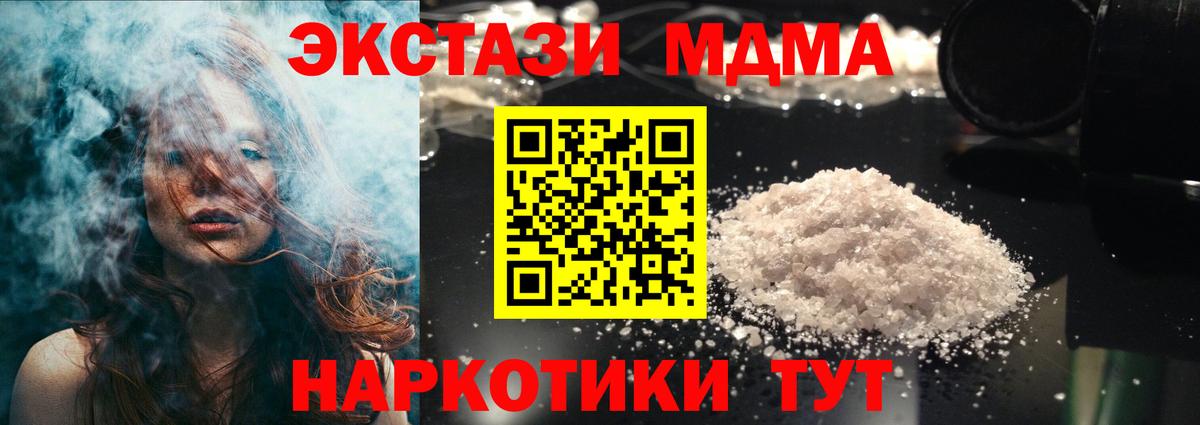 Чехов  MDMA молли  МДМА crystal  Вход с VPN 