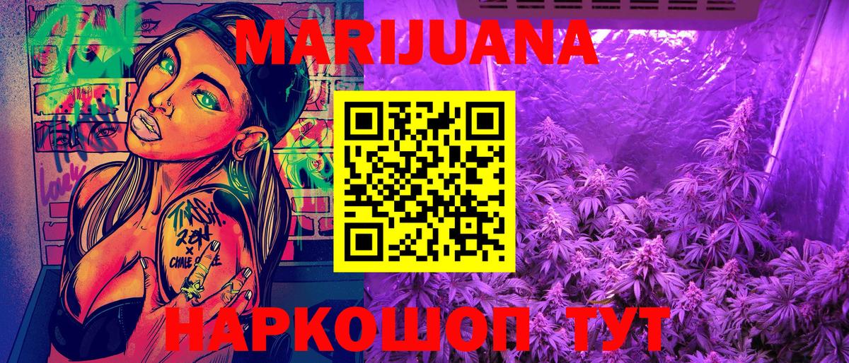 МАРИХУАНА конопля  Вход с VPN  Бошки Шишки LSD WEED  Конопля гибрид  Чехов 